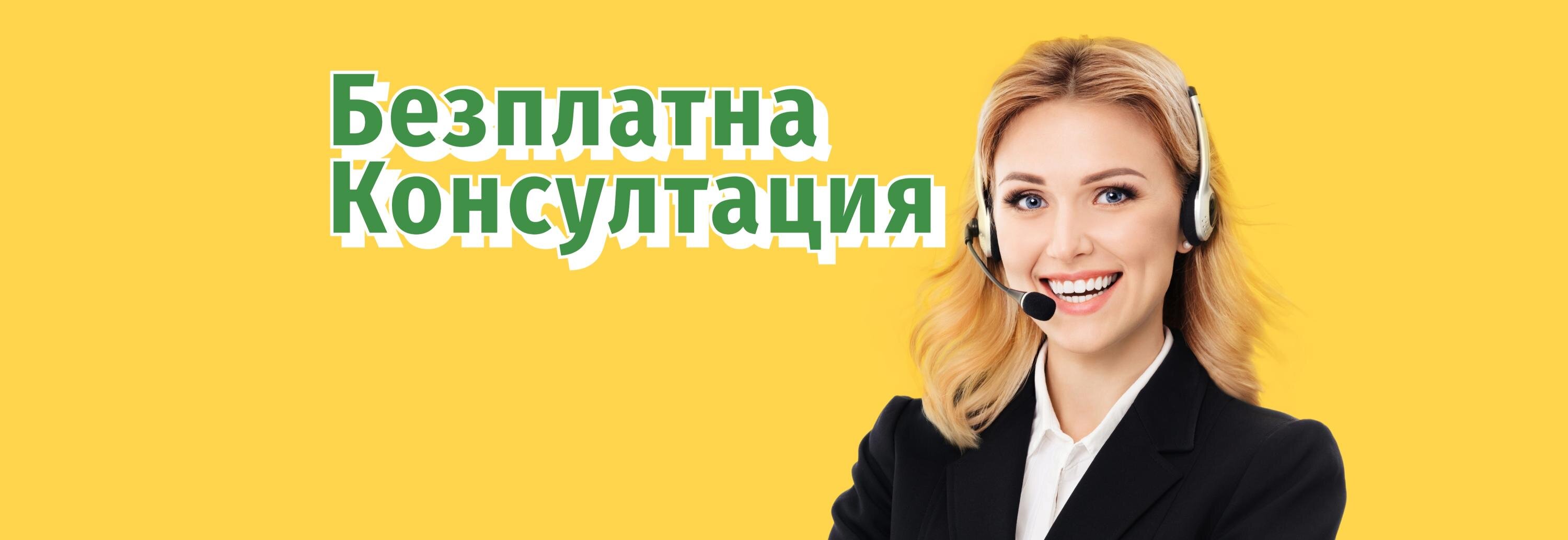 БЕЗПЛАТНА КОНСУЛТАЦИЯ cover photo