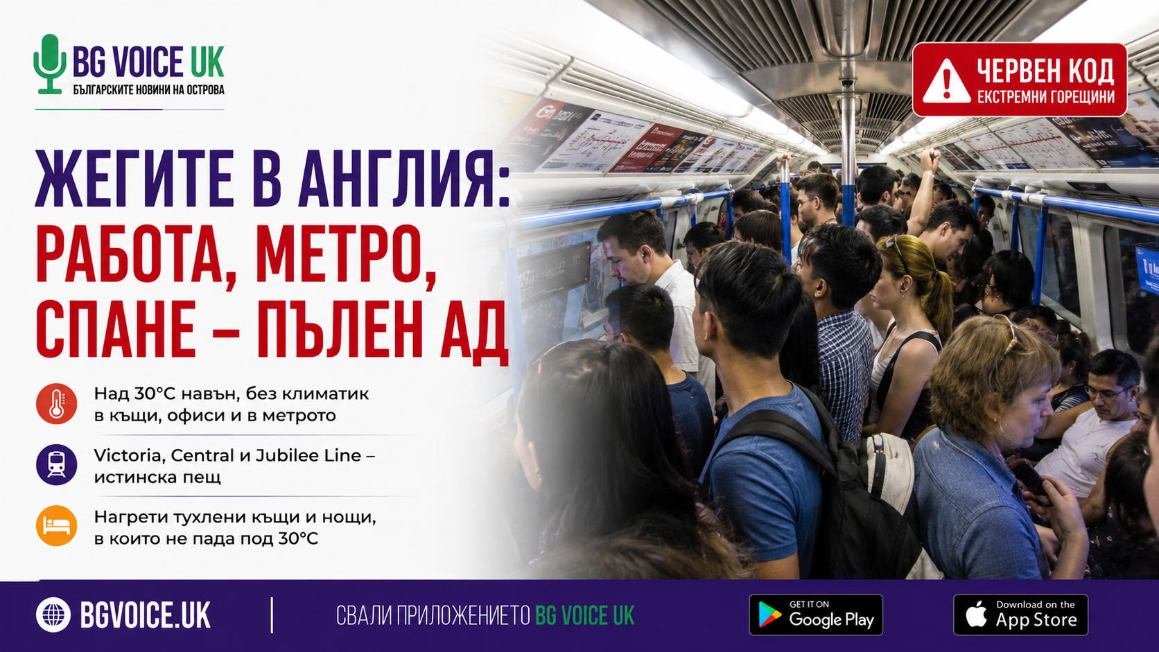 Жегите в Англия станаха непоносими. Какво е вашето спасение?