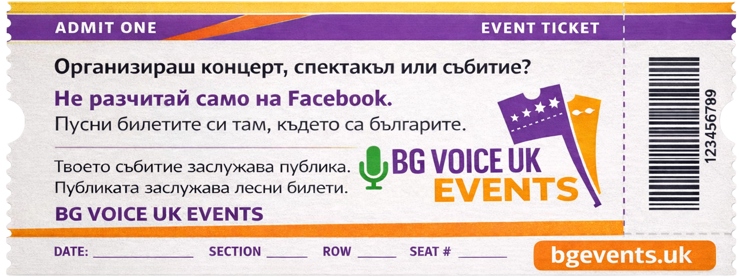 BG VOICE UK EVENTS – Публикувай събитие